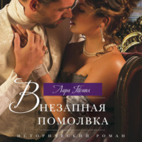 . Внезапная помолвка