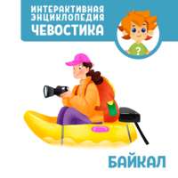 . Байкал