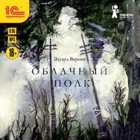 . Облачный полк