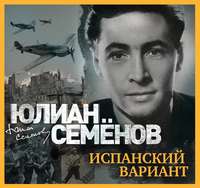 . Испанский вариант