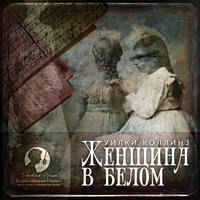 . Женщина в белом
