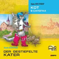. Der gestiefelte kater / Кот в сапогах. MP3