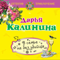 . В семье не без убийцы