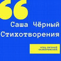 . Стихотворения
