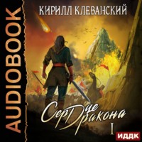 . Сердце Дракона. Книга 1