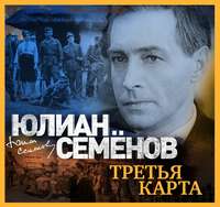 . Третья карта