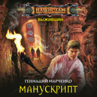 . Манускрипт