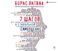 . 7 шагов к стабильной самооценке