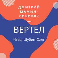 . Вертел