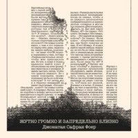 . Жутко громко и запредельно близко