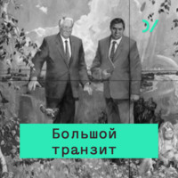 Кирилл Рогов. Система-93