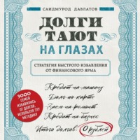 Саидмурод Давлатов. Долги тают на глазах