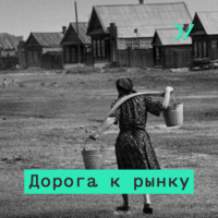 Сергей Гуриев. Советский фундамент