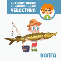 . Волга