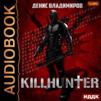 . Киллхантер