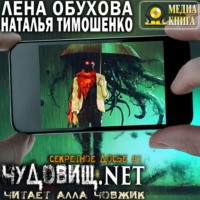 . Чудовищ.net