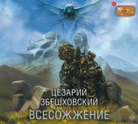 . Всесожжение