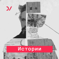 . Дело прошлое