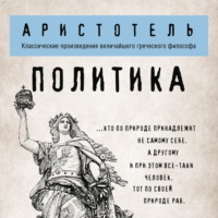 . Политика