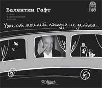 . Уже от мыслей никуда не деться…