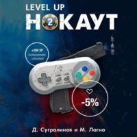 . Level Up. Хаген. Нокаут 2