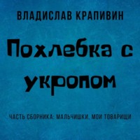 . Похлебка с укропом
