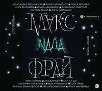 Антология. Nada (сборник)
