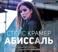 . Абиссаль