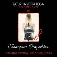 . Полоса черная, полоса белая