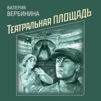 . Театральная площадь