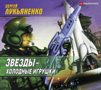 . Звезды – холодные игрушки