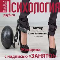 . Женщина с надписью «Занято!»