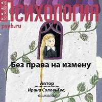 . Без права на измену