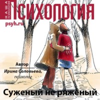 . Суженый не ряженый
