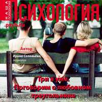 . Три в уме. Поговорим о любовном треугольнике