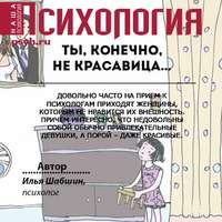 . Ты, конечно, не красавица…