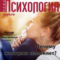 . Почему женщина изменяет?