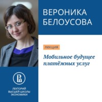 . Мобильное будущее платёжных услуг