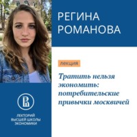 . Тратить нельзя экономить: потребительские привычки москвичей