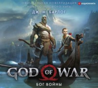 . God of War. Бог войны. Официальная новеллизация