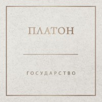 . Государство