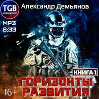 . Горизонты развития. Нуб