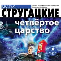 . Четвёртое Царство