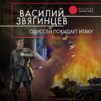 . Одиссей покидает Итаку