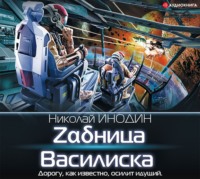 . Zαδница Василиска