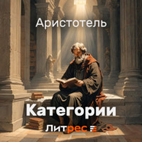 . КАТЕГОРИИ