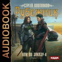 . Рубежник