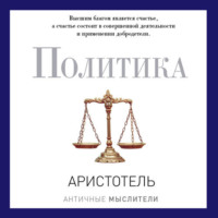 . Политика