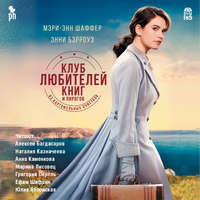. Клуб любителей книг и пирогов из картофельных очистков