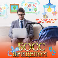 . Босс с прицепом